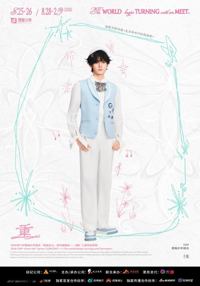 登陆少年重二周年场回流票开售登陆少年浪漫主义演唱会回流票登陆少年浪漫主义演唱会回