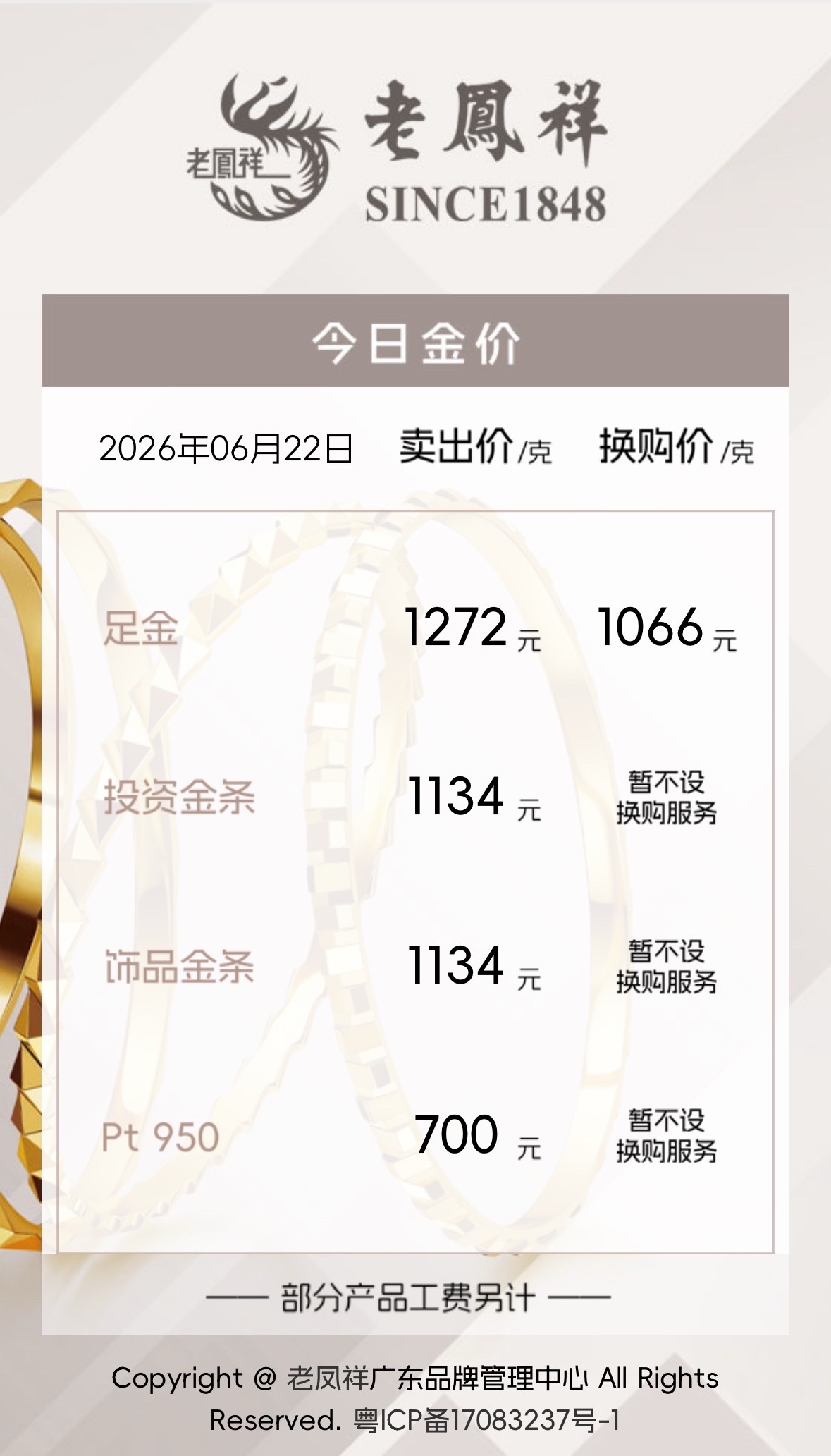 【金饰价格涨到1272元金饰价格一夜涨14元】6月22日，黄金重返4200美元，