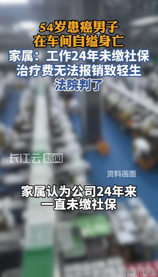“悲惨打工人！”8月22日报道，一男子在某公司工作了24年，公司一直没有缴纳社保