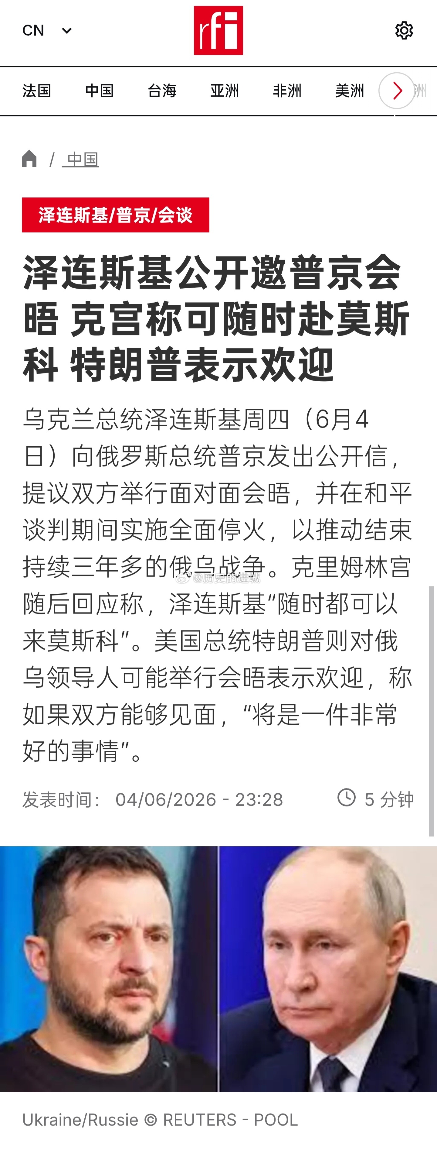 乌克兰总统泽连斯基周四（6月4日）向俄罗斯总统普京发出公开信，提议双方举行面对面