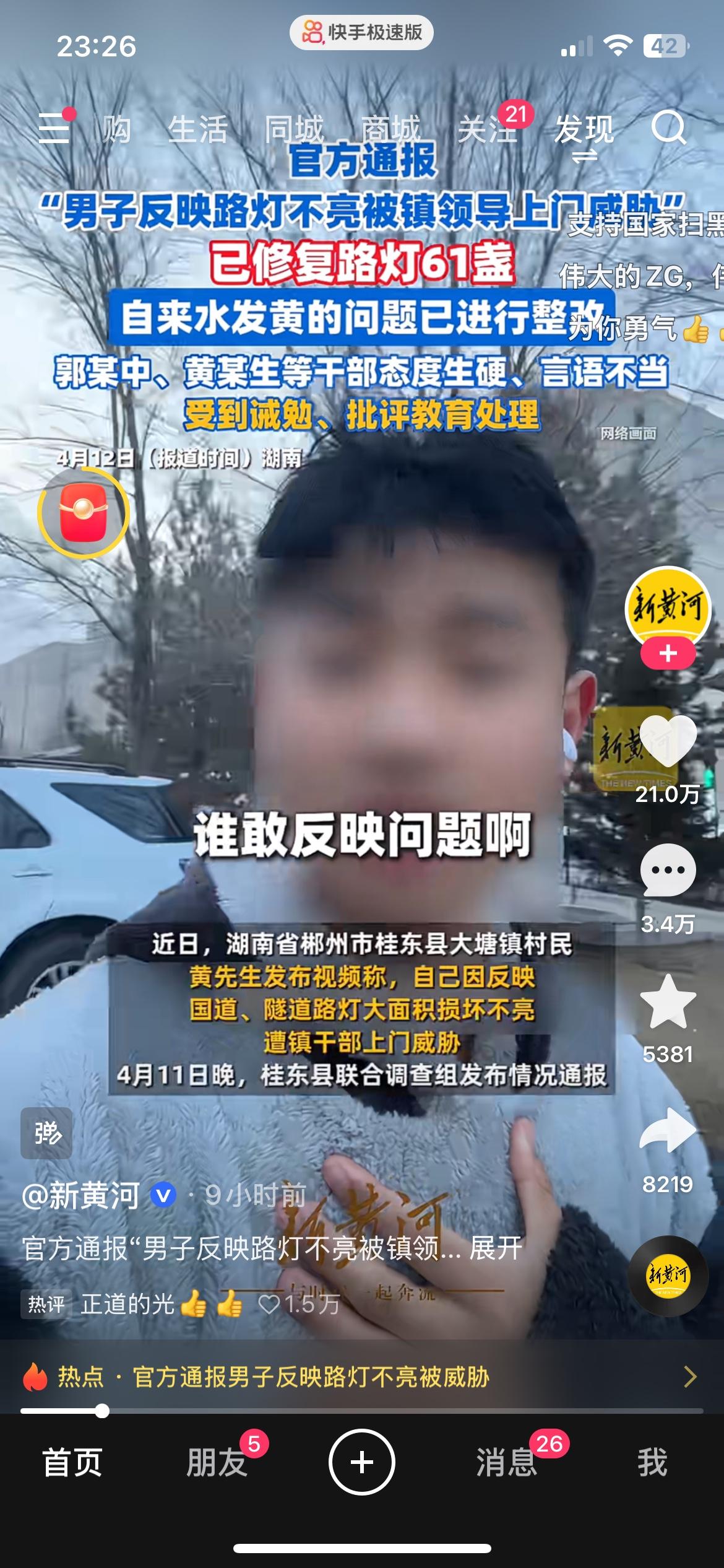 官方通报！男子反映路灯不亮被镇领导上门威胁，涉事干部被处理
这事官方完整通报，看