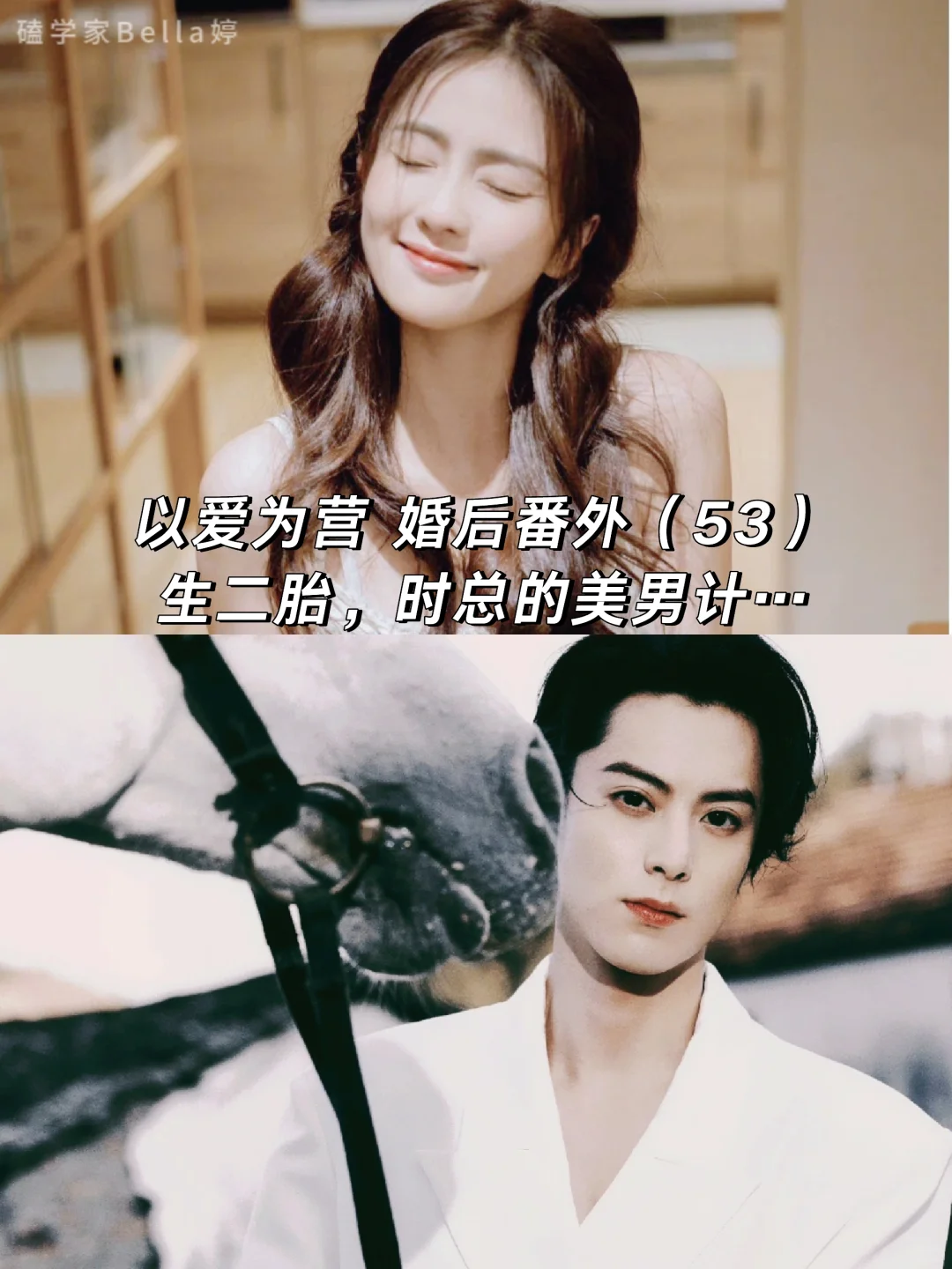 以爱为营｜婚后番外：生二胎，时宴的美男计