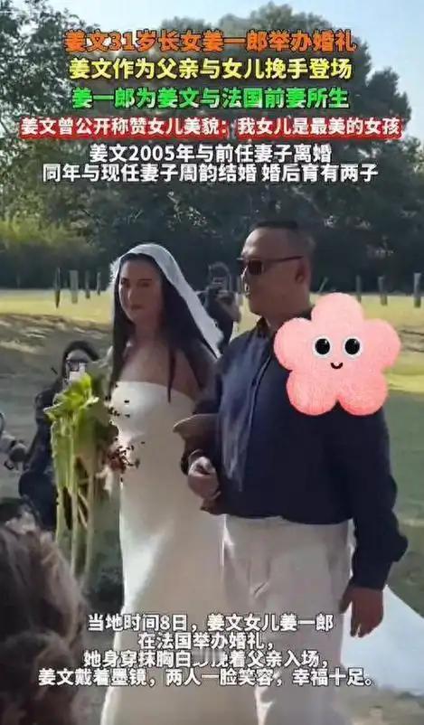 姜文31岁女儿法国大婚！
颜值变化大，
外国老公抹眼泪，疑妈妈现身

姜文女儿大