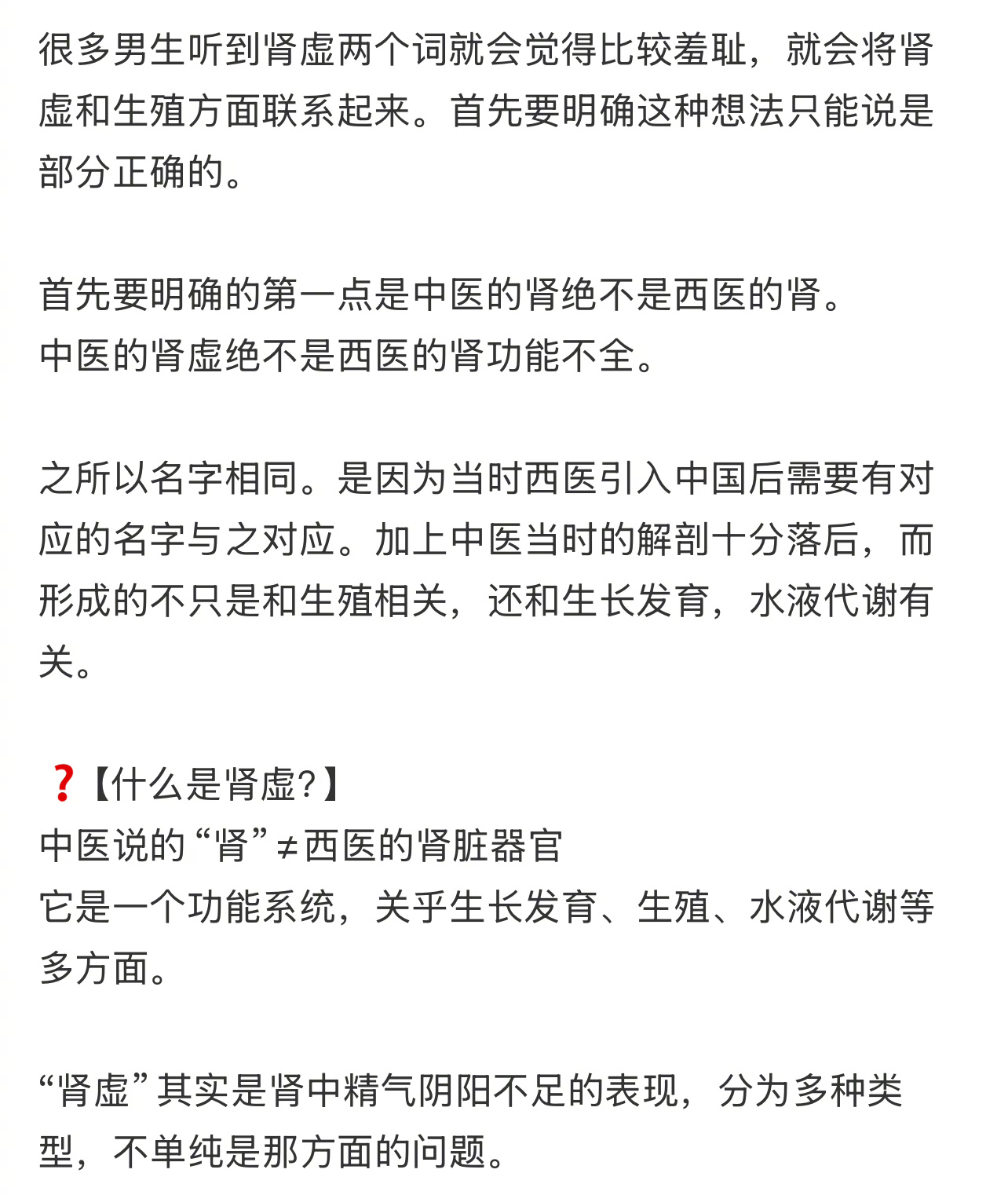 肾虚不等于性功能有问题 “肾虚就是性功能差”原来是不对的，这得误导多少人啊专家的