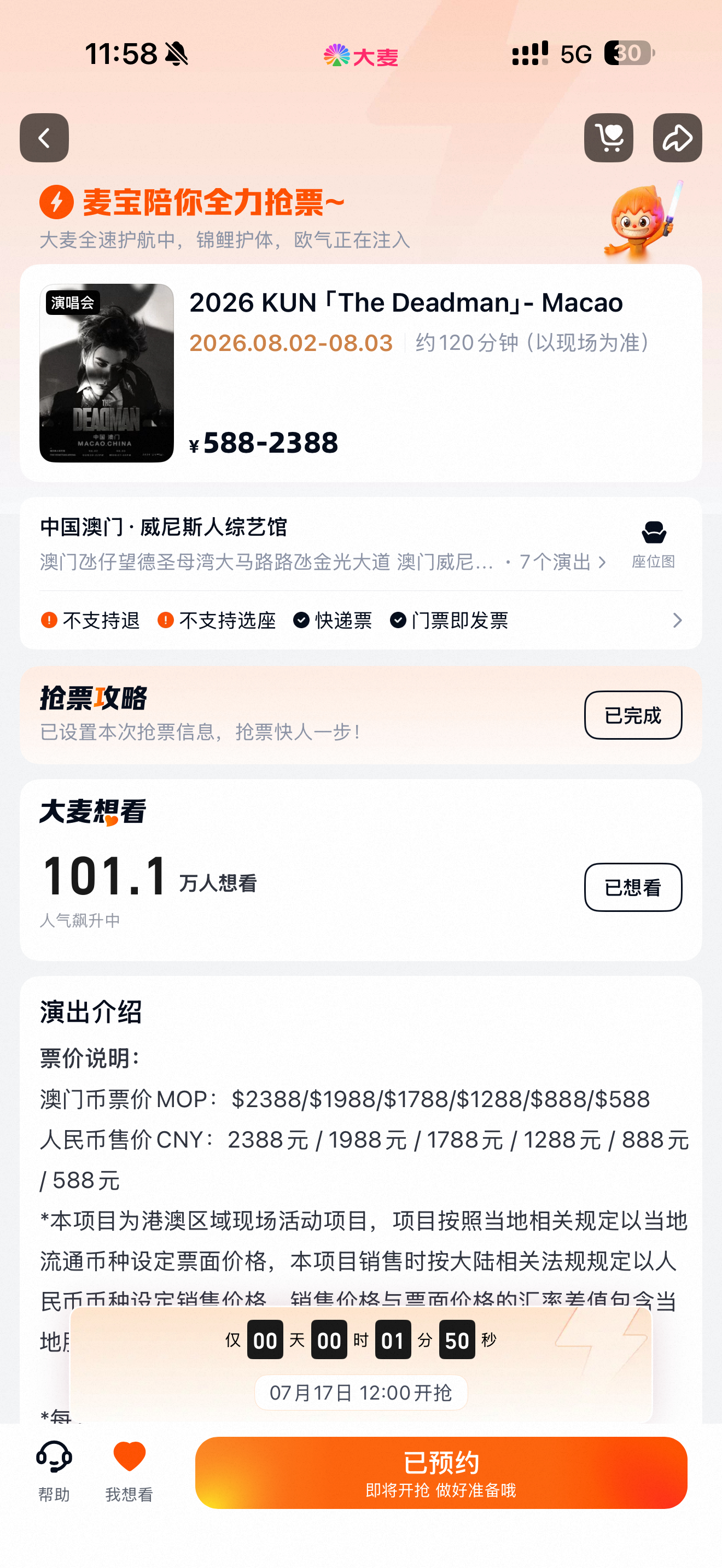 蔡徐坤蔡徐坤thedeadman演唱会 一百多万想看了，竞争激烈。。 