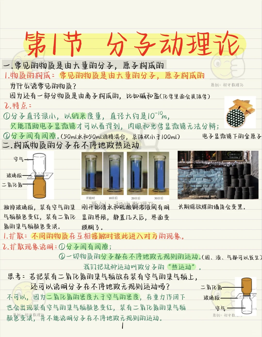 九年级物理梳理：十三章 分子动理论