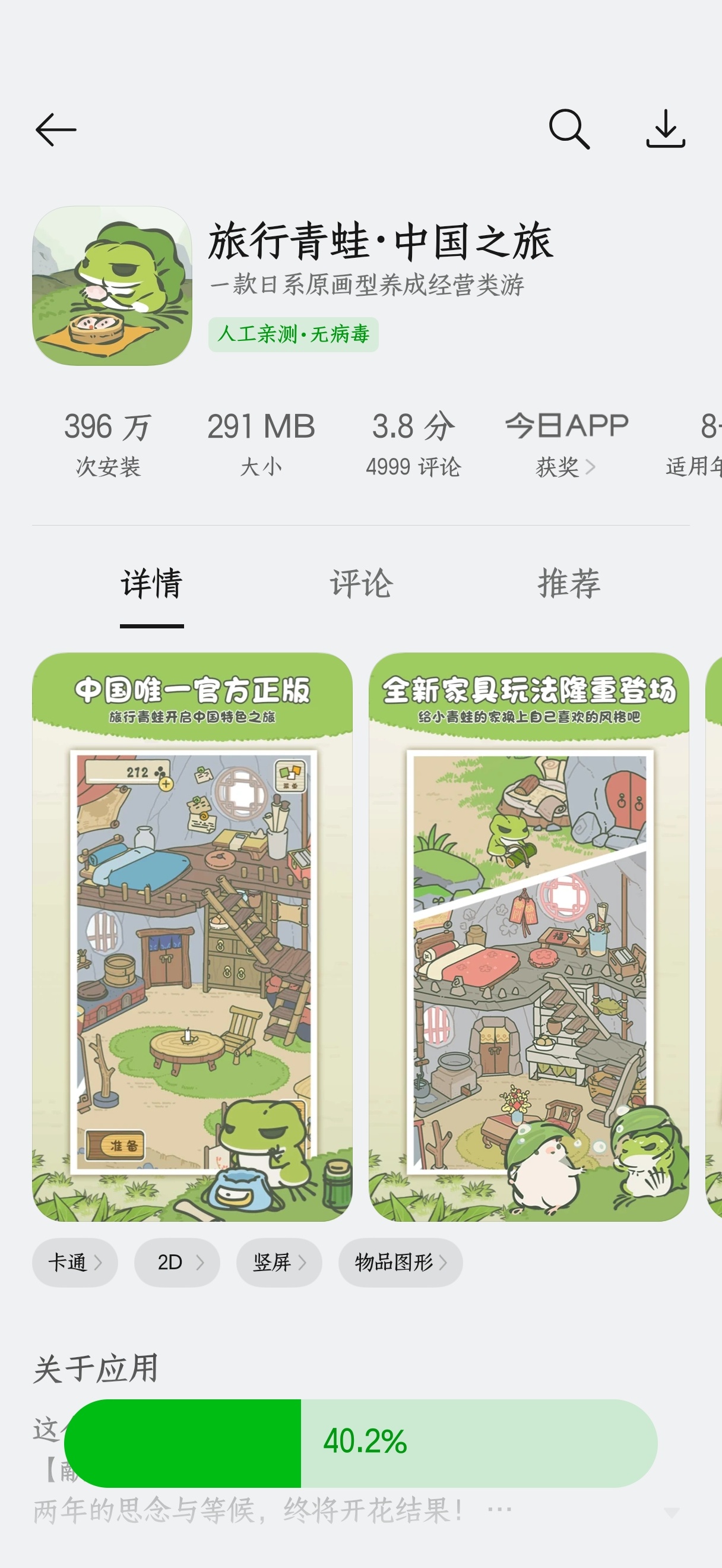 我将下载 