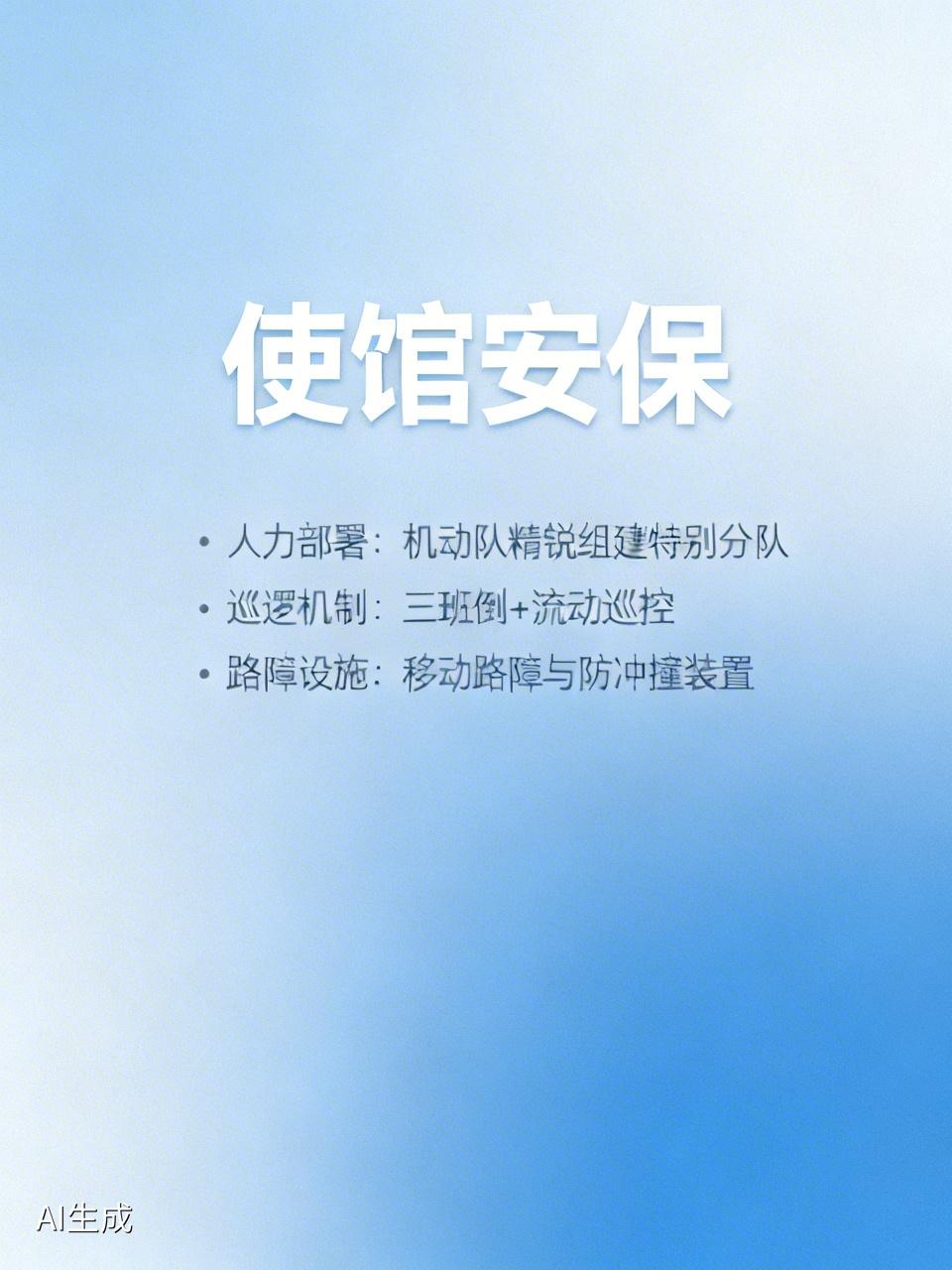 针对中国驻日使馆及名古屋总领馆，日本警方实施24小时警戒的具体措施如下：

中国