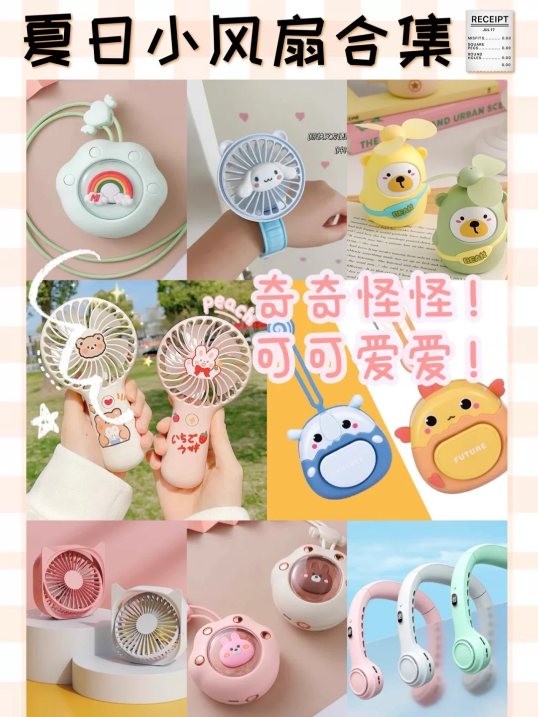 🙈夏天必备风扇～可可爱爱的风扇合集💗