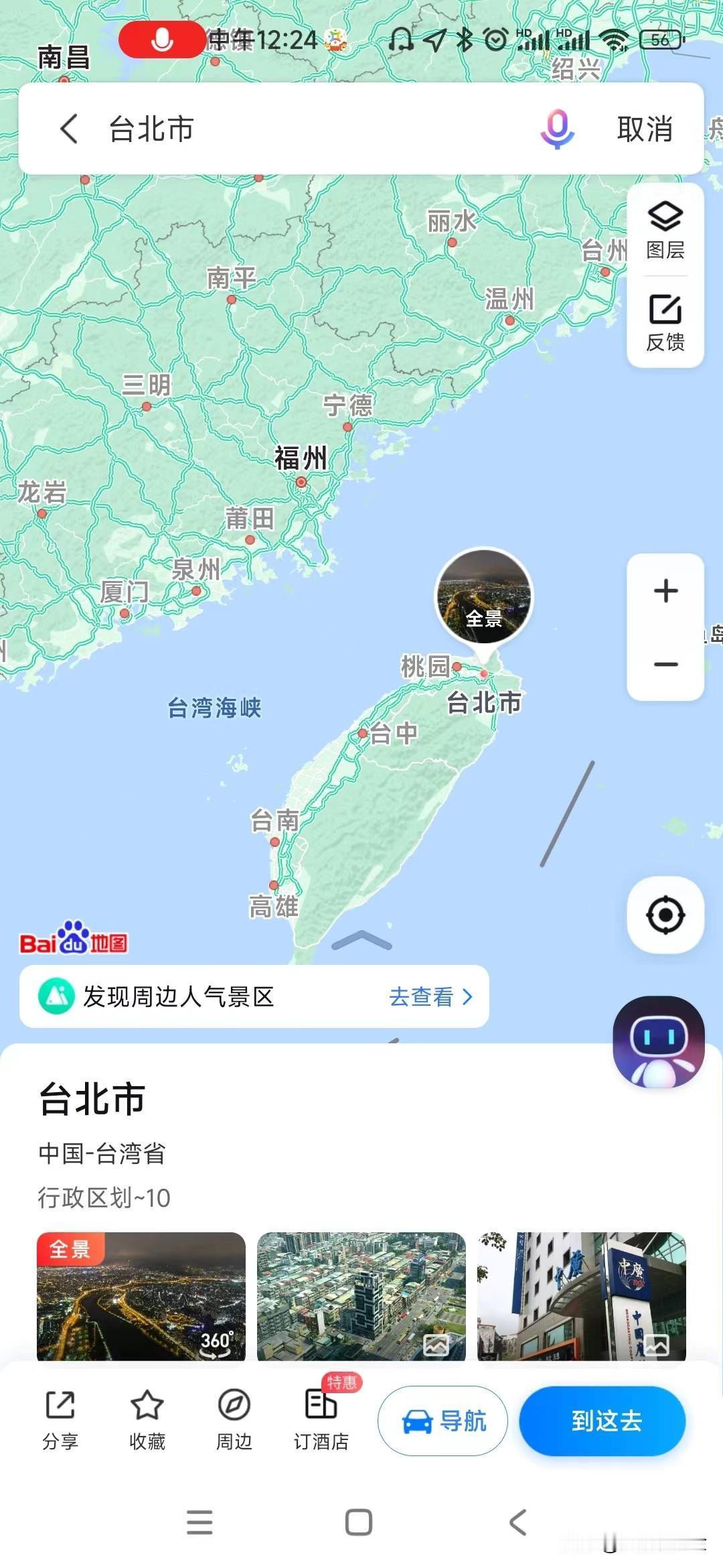 同志们，各大地图都改名了，台湾省。
没有用苹果，据说苹果上面也改了。
这是祖国统