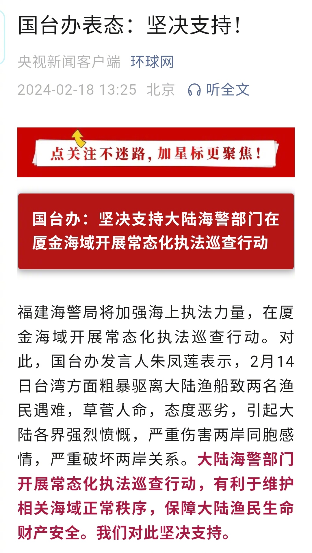 行动来了！福建海警局将加强海上执法力量，在厦金海域开展常态化执法巡查行动。国台办