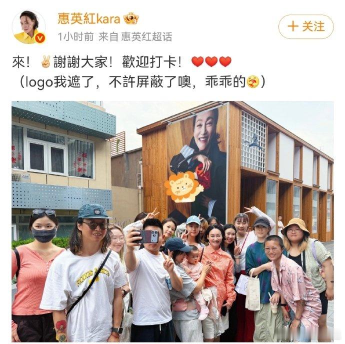 惠英红 logo遮了不许屏蔽 啊哈哈哈红姐这个萌！惠英红晒出与路人在三里屯的大合
