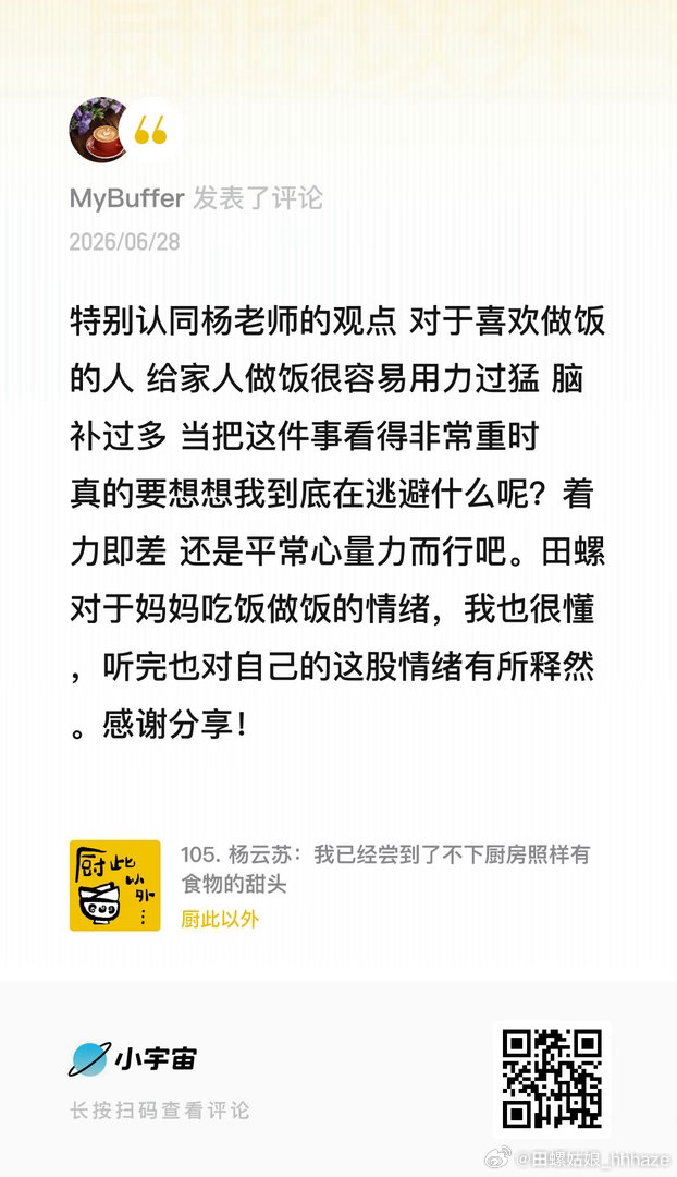杨老师有我这个年龄尚未到达的通透，也有超越所有年龄的乐观。每次谈论中年乃至老年话