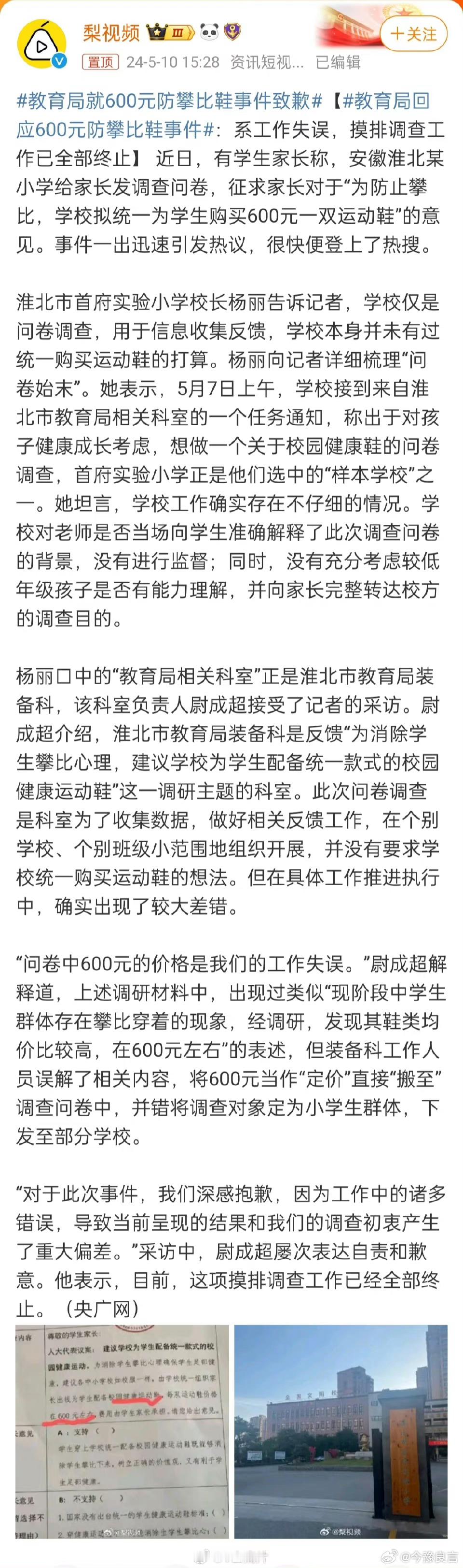 #教育局就600元防攀比鞋事件致歉#校服小一千我能忍，你现在说为了防攀比要统一买