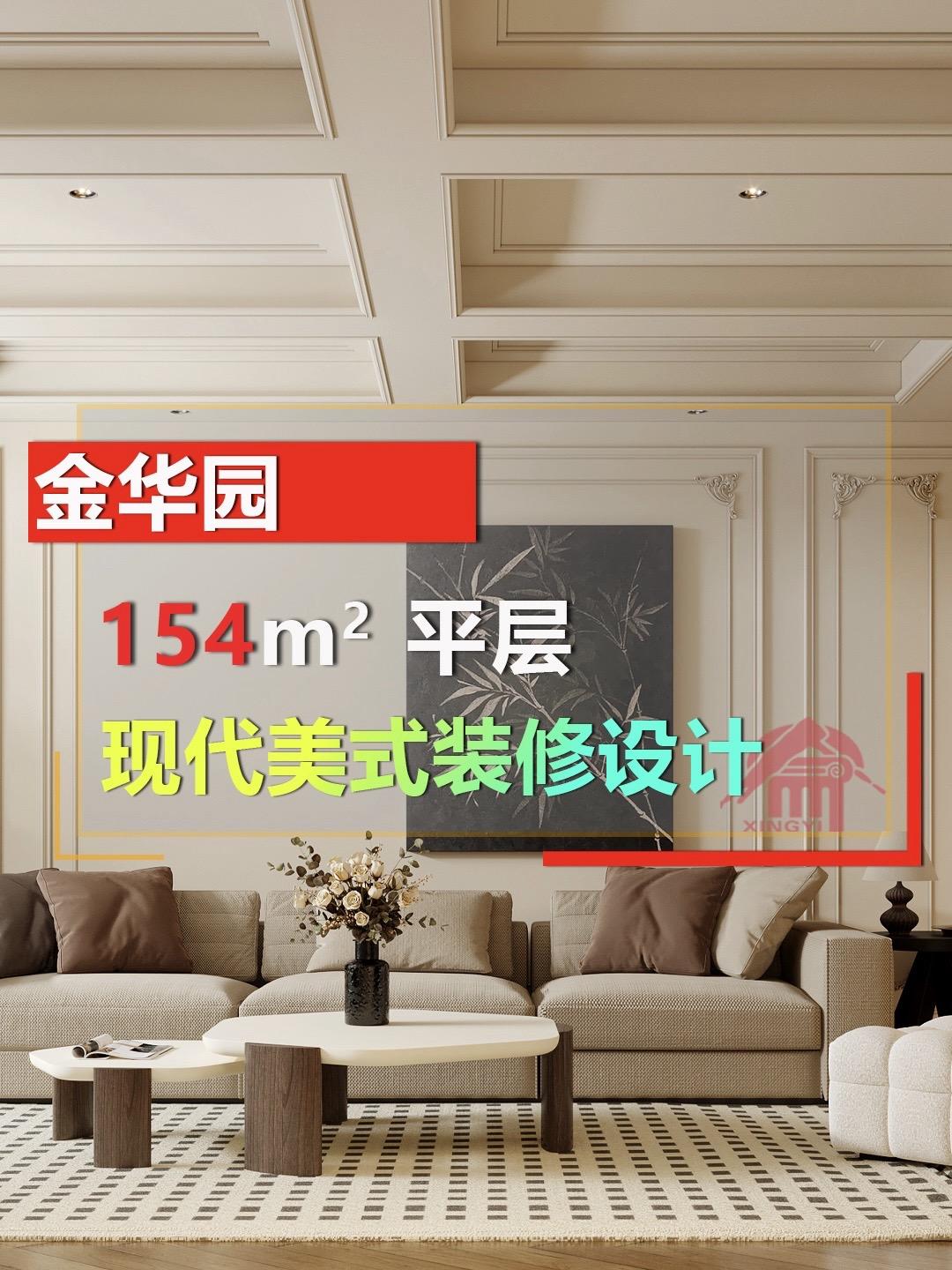 🈶同户型邻居在看装修设计吗？可抄作业了！不懂的可以问我哦！
✅坐标：金华园
✅