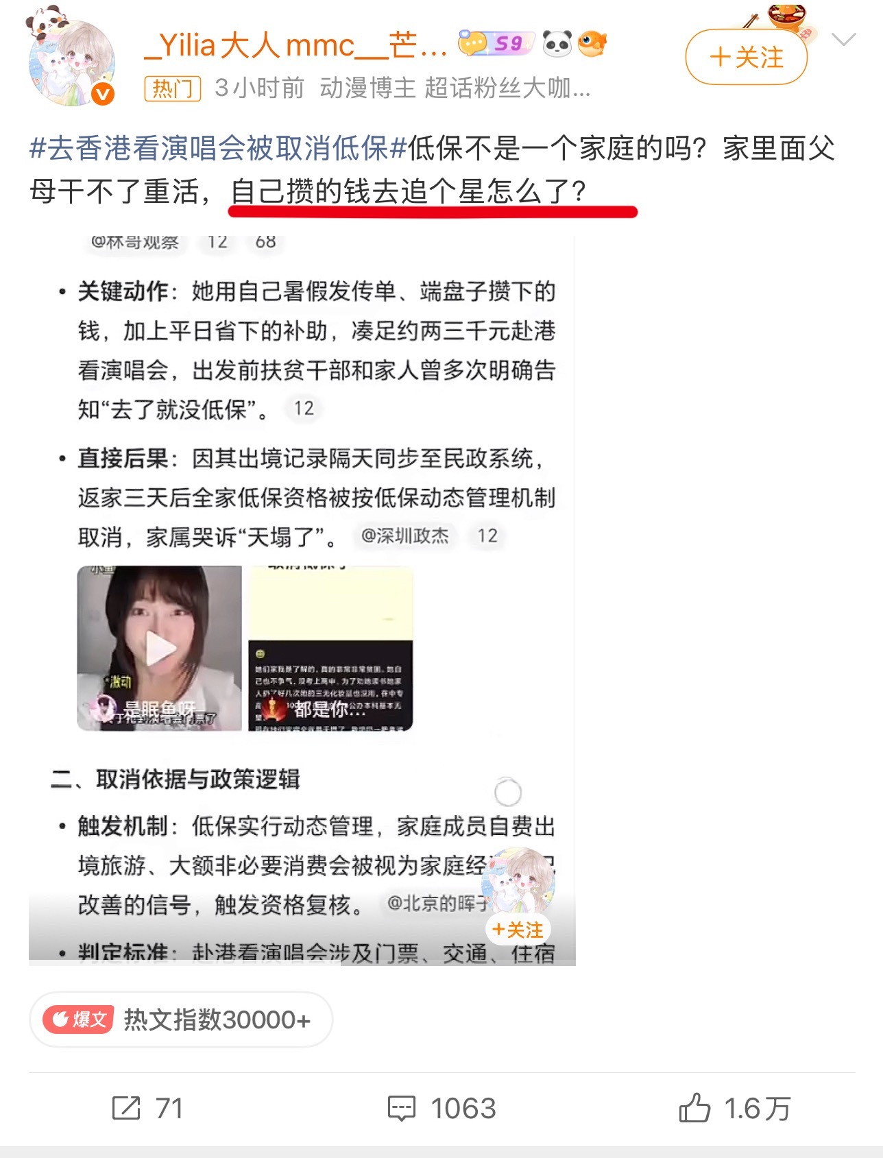 去香港看演唱会被取消低保无言以对，靠自己双手努力的打工人都不一定舍得去香港看场演