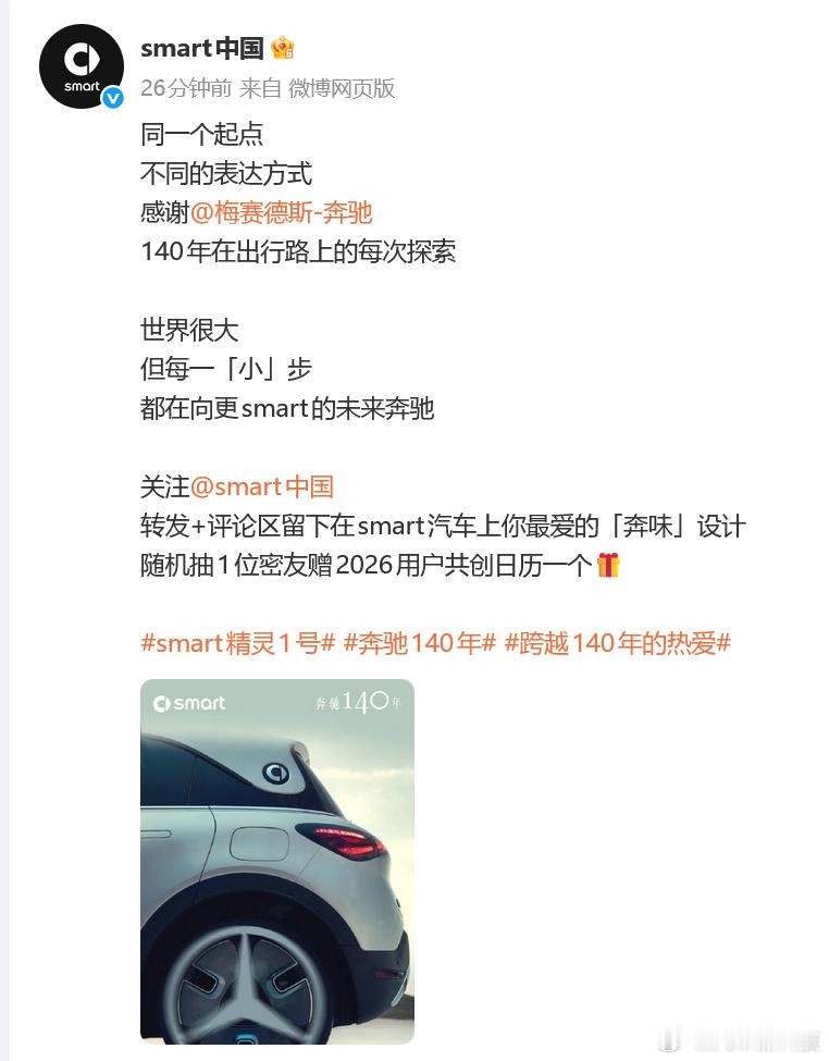 smart祝奔驰140岁生日快乐 smart 应该算是奔驰大家庭里 “小孩儿桌”
