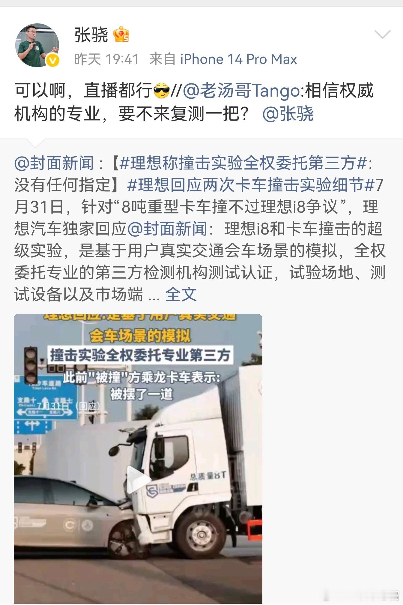 理想重卡对撞测试三方吵得厉害，谁都觉得自己占理。碰撞结果，各有各的说法。 乘龙说