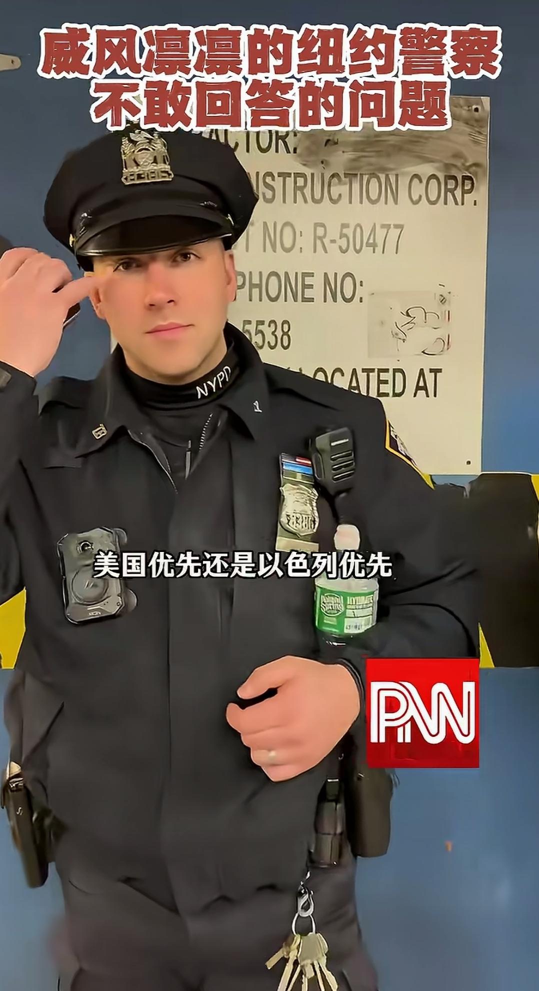 美国警察不敢回答的简单问题！
美国优选还是以色列优选？
答案是：不能说🤫