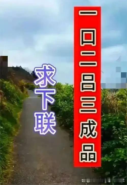 一个“木”是木，两个“木”是林，三个“木”是森，与上联“口、吕、品”结构完全对应