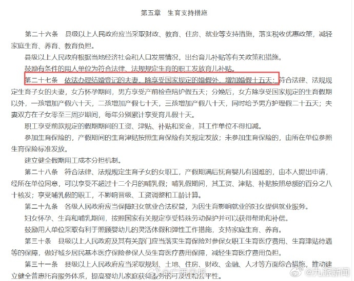 【#广西拟额外增加15天婚假#】1月23日，广西壮族自治区卫健委发布《广西壮族自