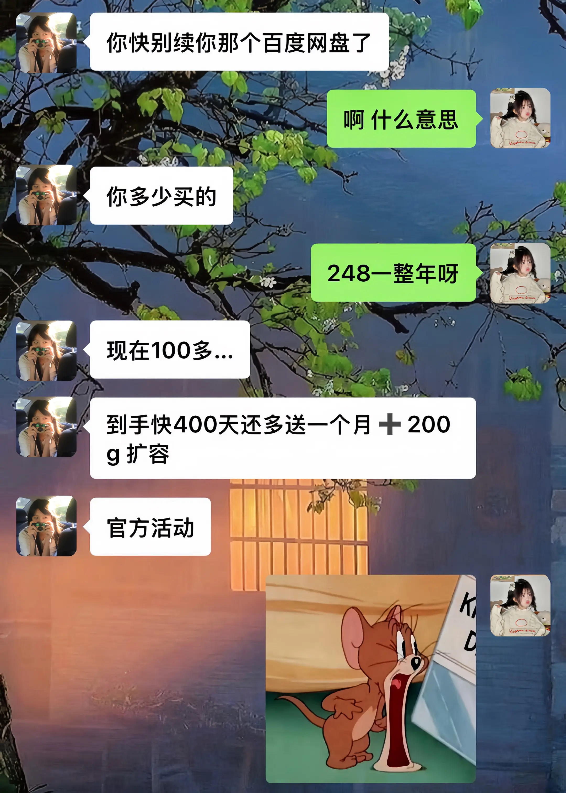 百度网盘你来真的？？这个价？快快快！！手慢无 無了
