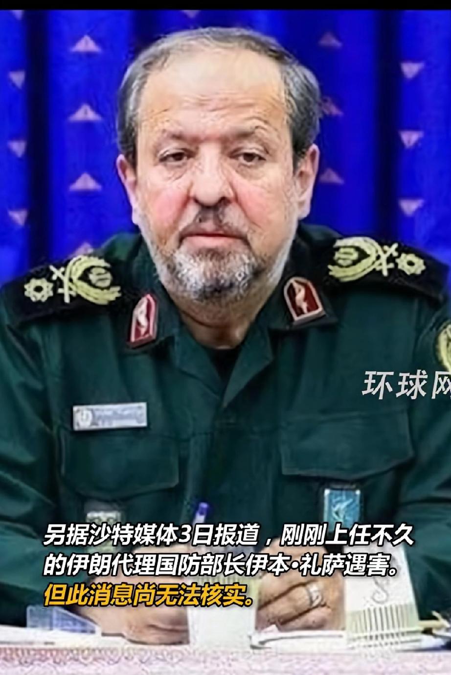 突发消息，刚上任的伊朗国防部部长伊本萨遇袭身亡。这哥们是不是开会的时候中间去了趟