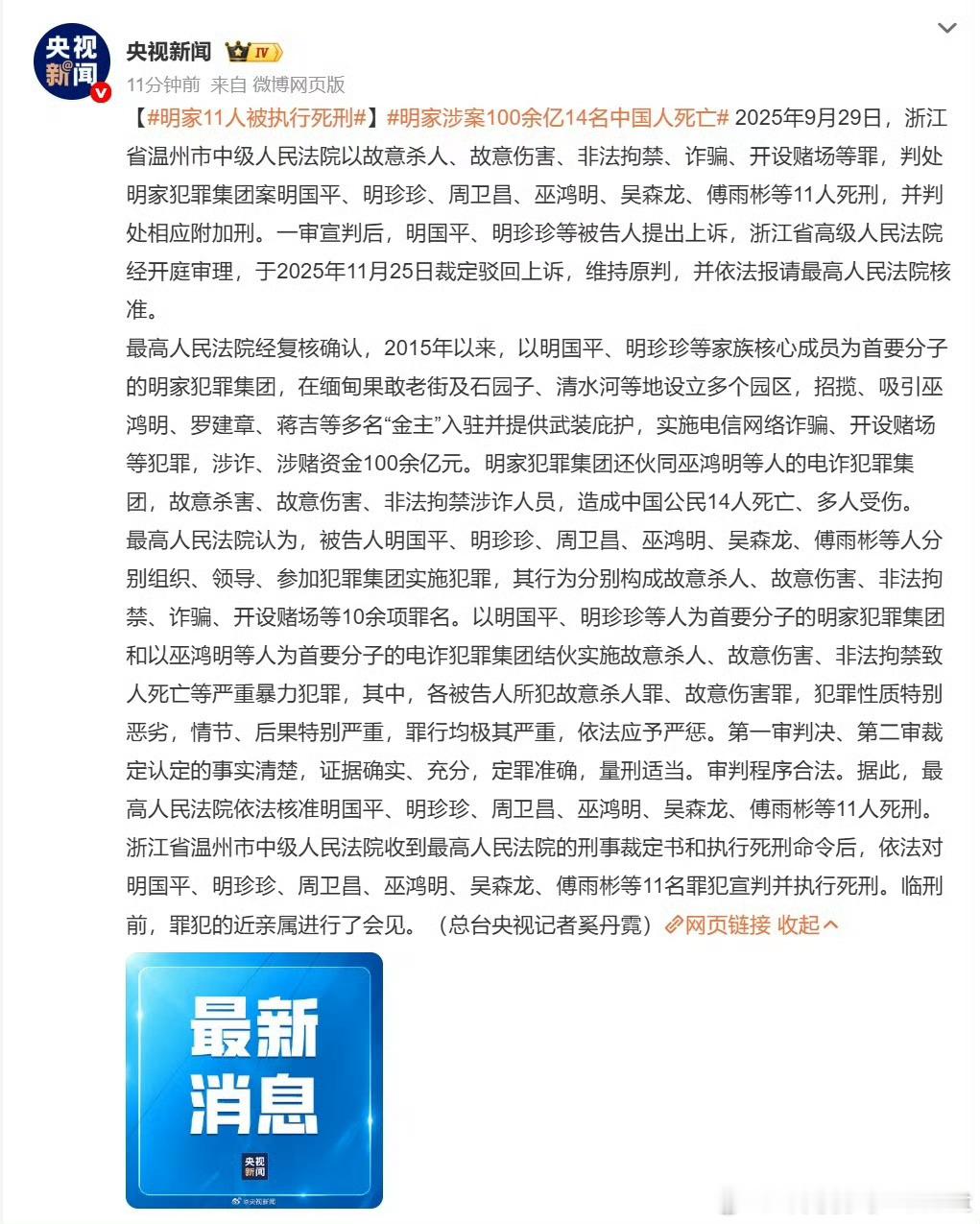 明家涉案100余亿14名中国人死亡这是一个大快人心的消息这些人都是昧着良心使用各