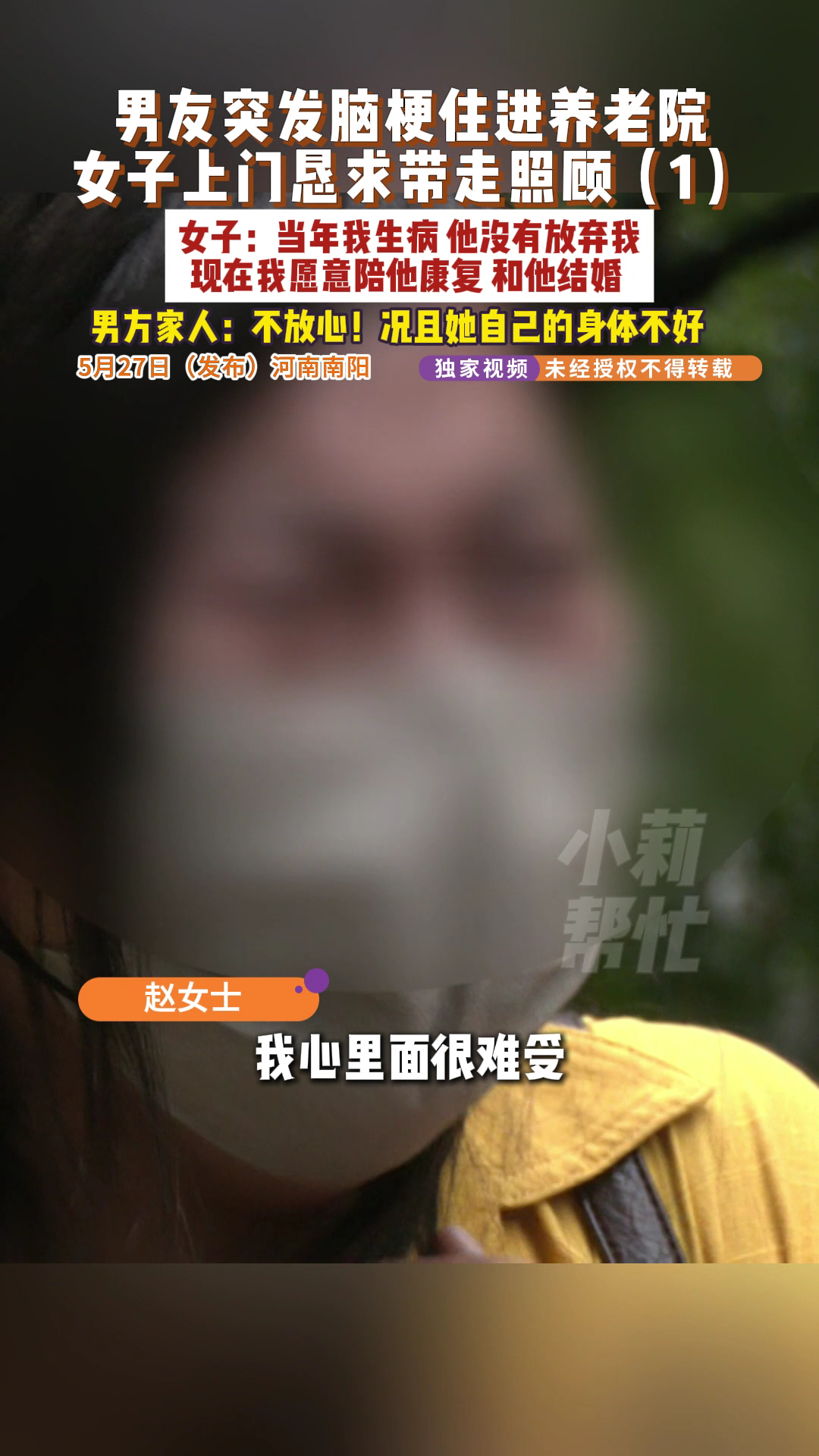 男子脑梗住进养老院女友上门求带走遭拒男子脑梗女友想结婚被男方亲属拒绝 女方说想领