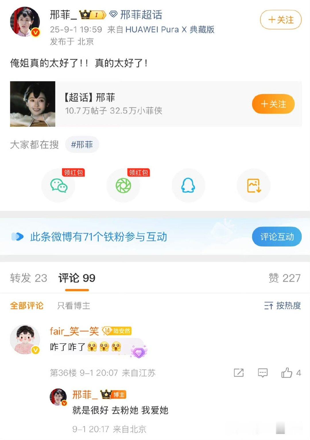 邢菲俺姐真的太好了邢菲说杨幂太好了 邢菲俺姐真的太好了 ​​​