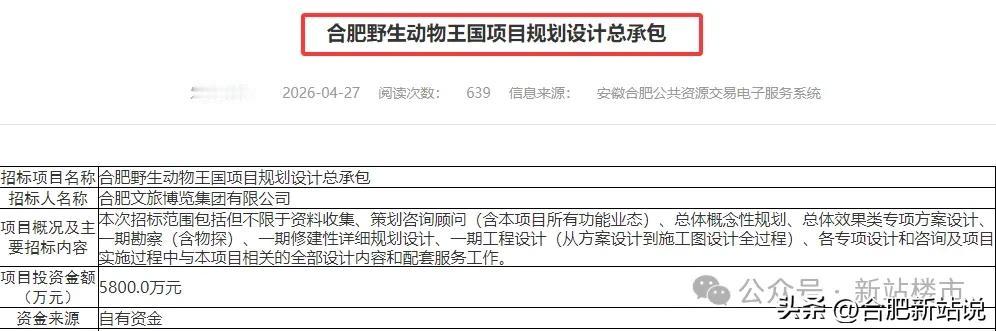 定了！合肥野生动物王国，终于动了！
合肥人盼了快十年的「新野生动物园」，这次真的