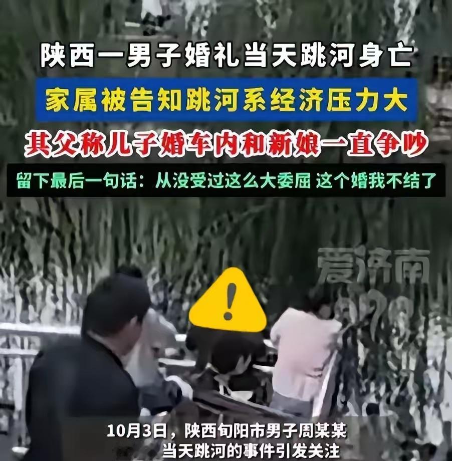 婚礼当天该笑开花
新郎却跳了河
 
好好的喜事变丧事
全因钱这东西闹的
 
女方