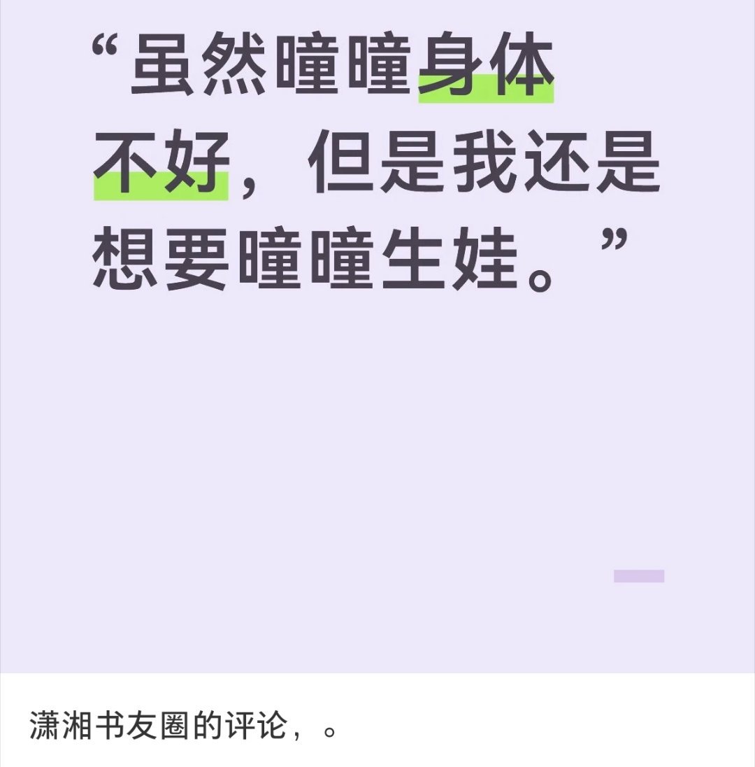 你们爱生生，扯我曈曈干嘛，找个男的一胎生十八个呗，继续阴。