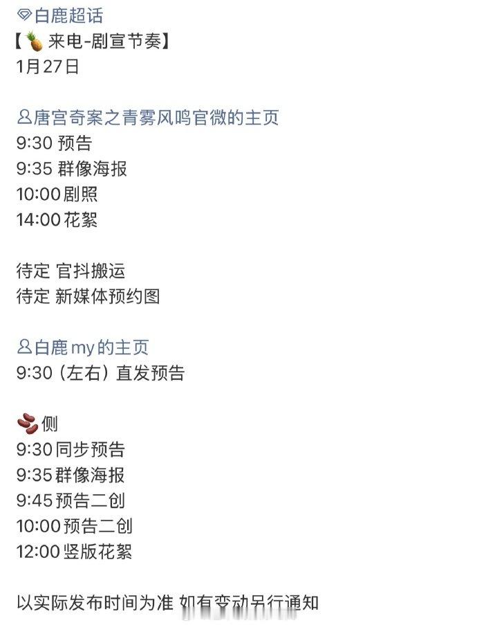 唐宫奇案剧宣物料白鹿唐宫奇案动了 唐宫奇案剧宣物料，动了动了，要来了吧 