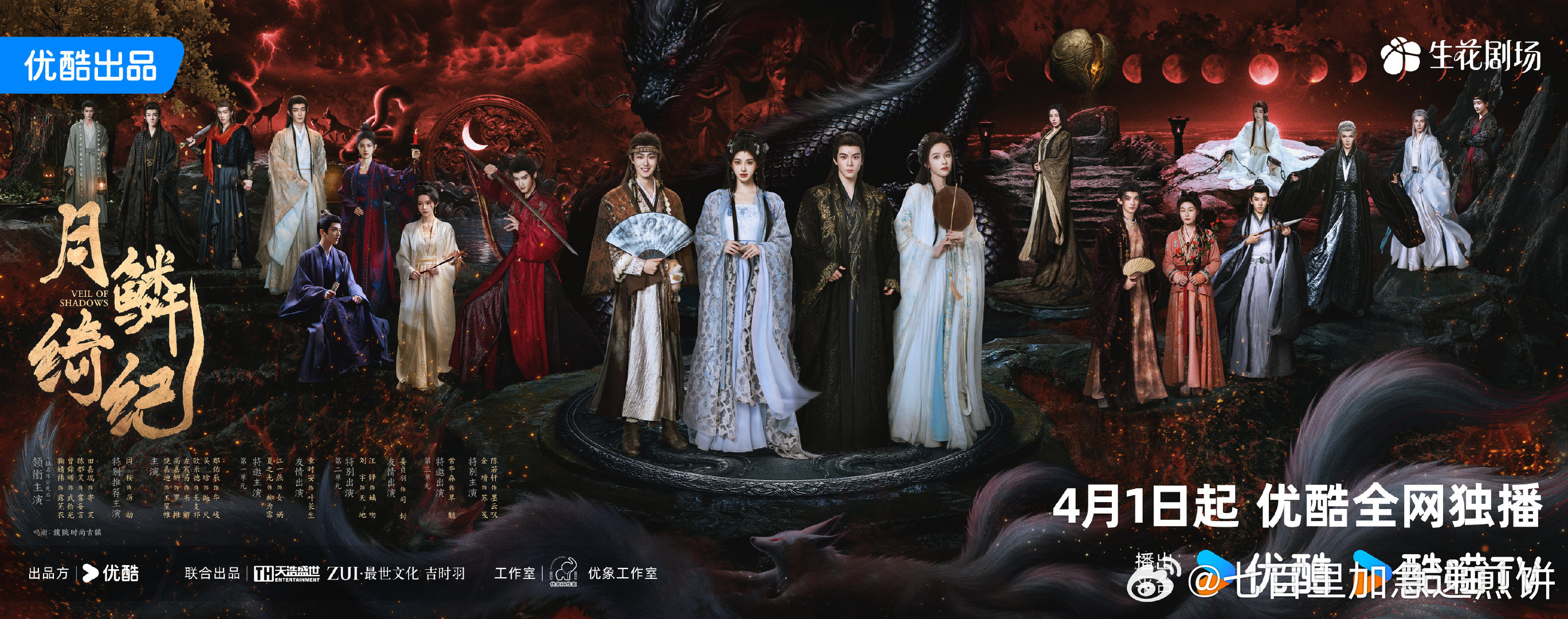 尘埃落定，鞠婧祎、曾舜晞、陈都灵、田嘉瑞主演的《月鳞绮纪》定档4.1月鳞绮纪定档