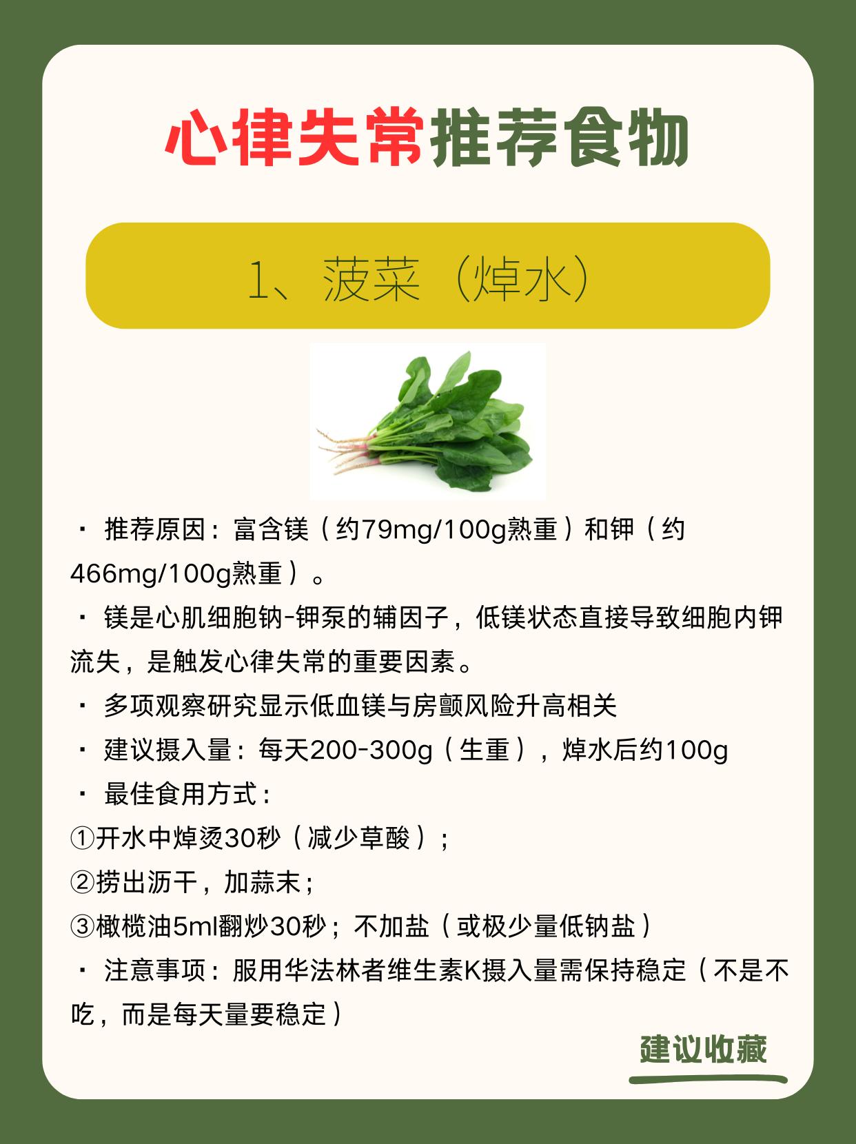 适合心律失常的8类食物
心脏的电活动，依赖三种矿物质的精确平衡：钾、镁、钙。
任