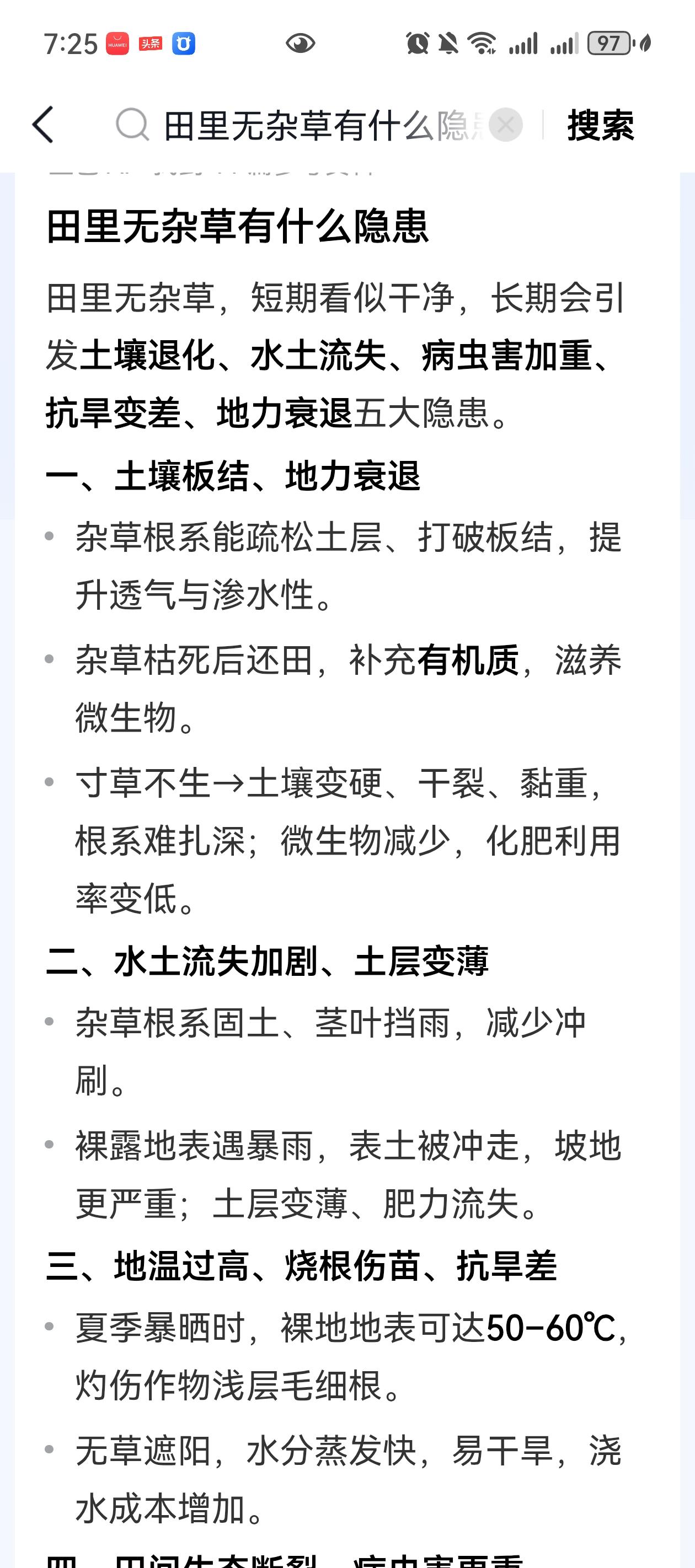 杂草不杂，科学留草有利于生态恢复，化学灭杀后患无穷。