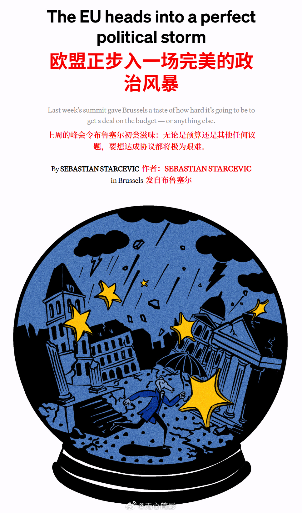POLITICO：欧盟正步入一场完美的政治风暴。（正文）欧盟本已在为如何让其史上