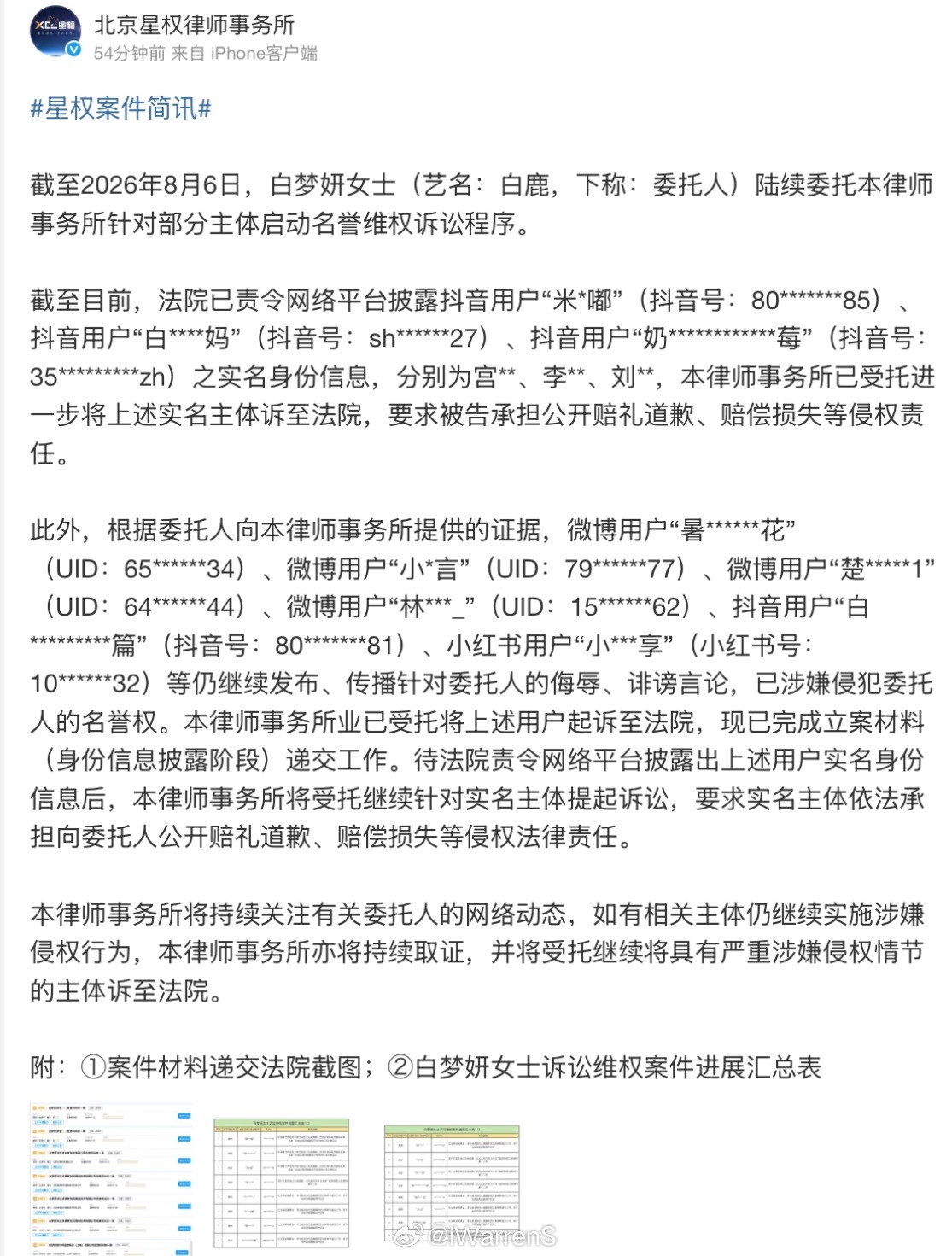 白鹿方再次否认恋情谣言了，白鹿方起诉多名造谣者了……支持白鹿告黑维权呀！白鹿方持
