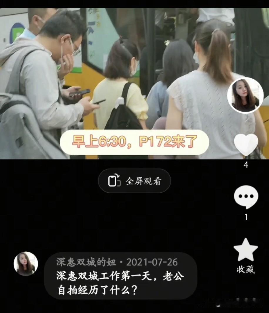 老公深惠双城通勤满5年了。
2021年7月26日—2026年7月27日，老公深惠