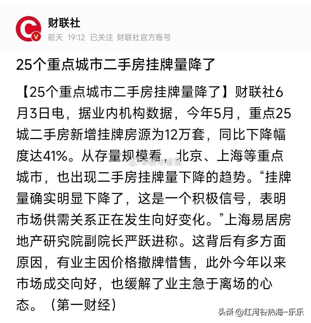 好消息：25个重点城市二手房挂牌量降了。
