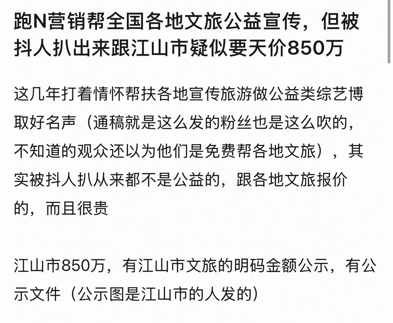 奔跑吧道歉没点进来还以为是为了850万宣传费道歉…… 