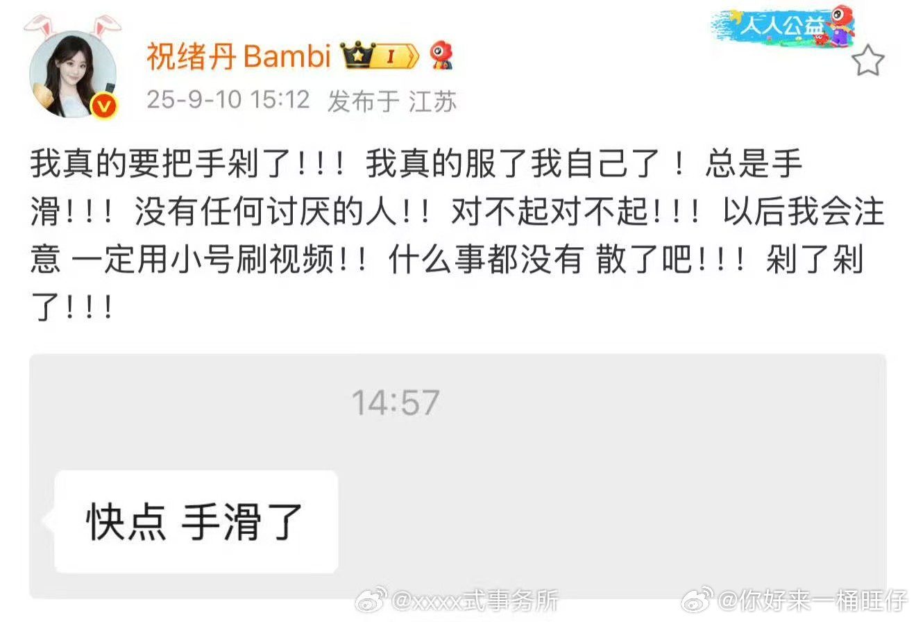 祝绪丹澄清手滑点赞祝绪丹手滑点赞了 只是手滑了！ ​ ​​​