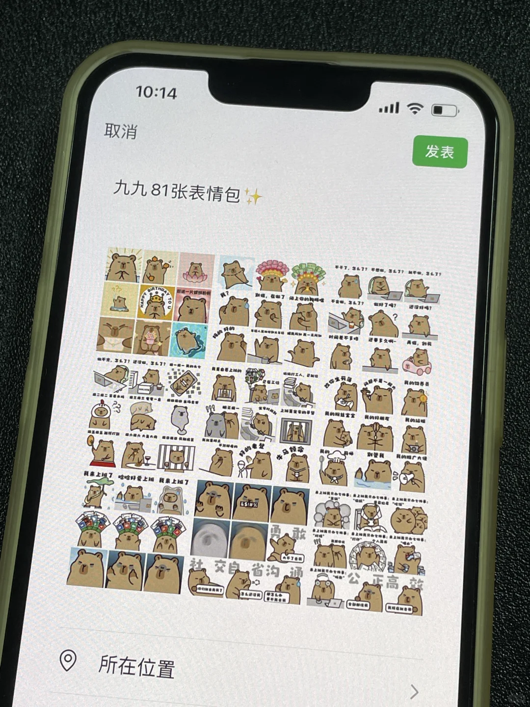 在发一种很新的朋友圈-卡皮巴拉✨