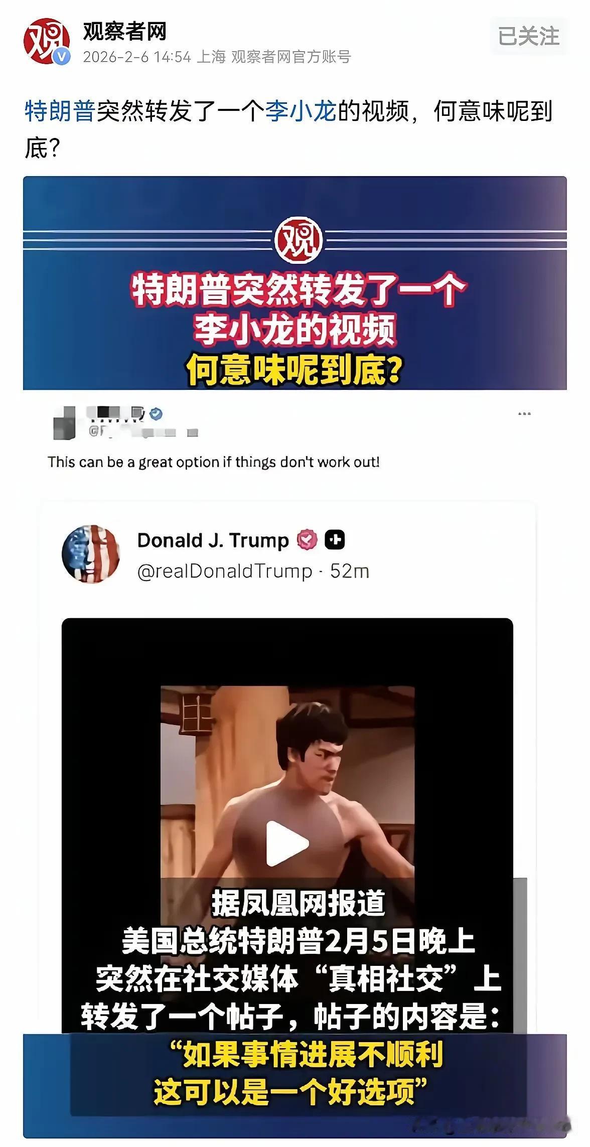 特朗普又整活！他竟然还知道中国功夫明星李小龙。他在社交平台发了李小龙视频，这是想