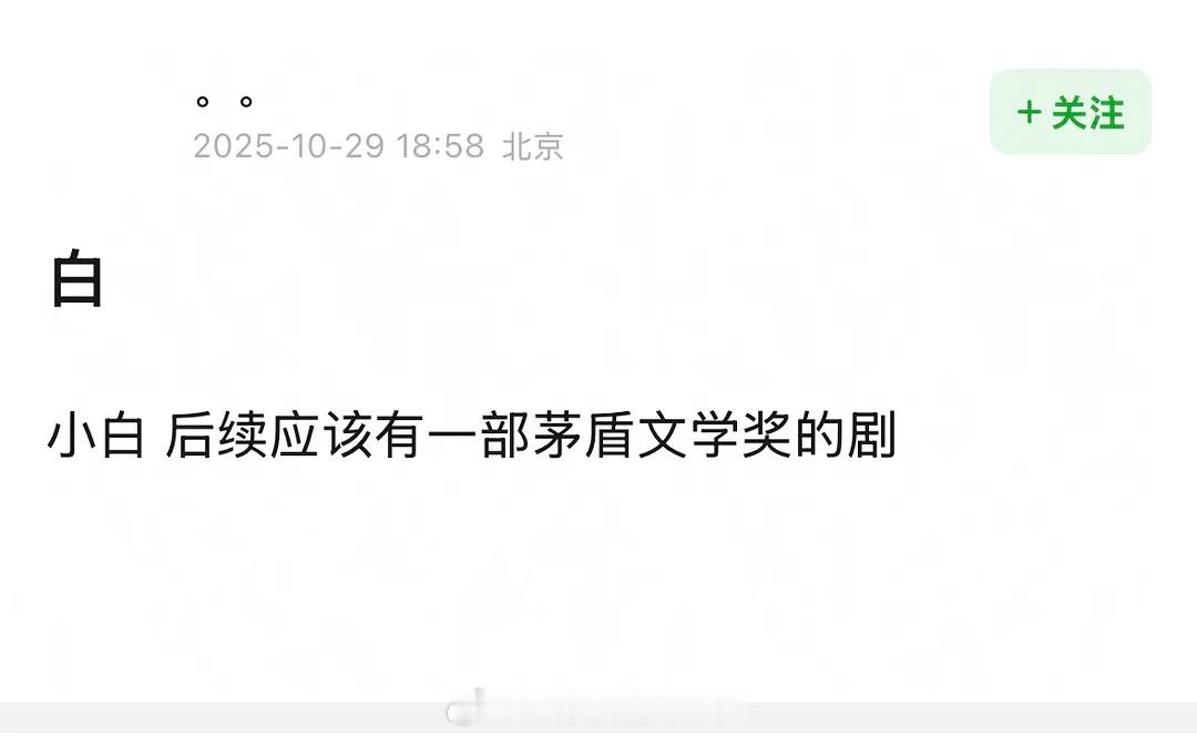 白敬亭后续还有一部茅盾文学奖的剧 ​​​