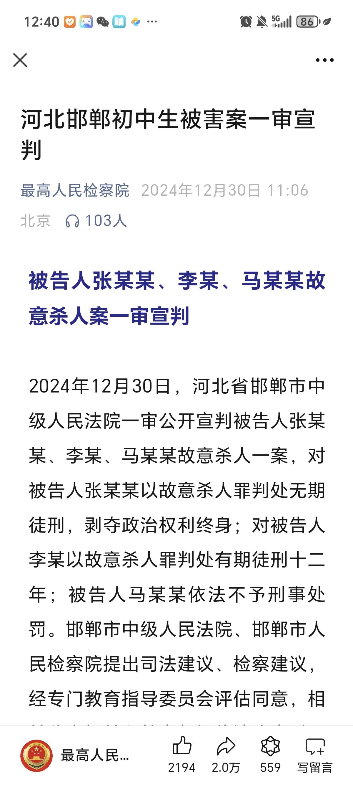 河北邯郸市杀害学生案一审判决主犯张某判无期徒刑，剥夺政治权利终身。从犯李某被判1