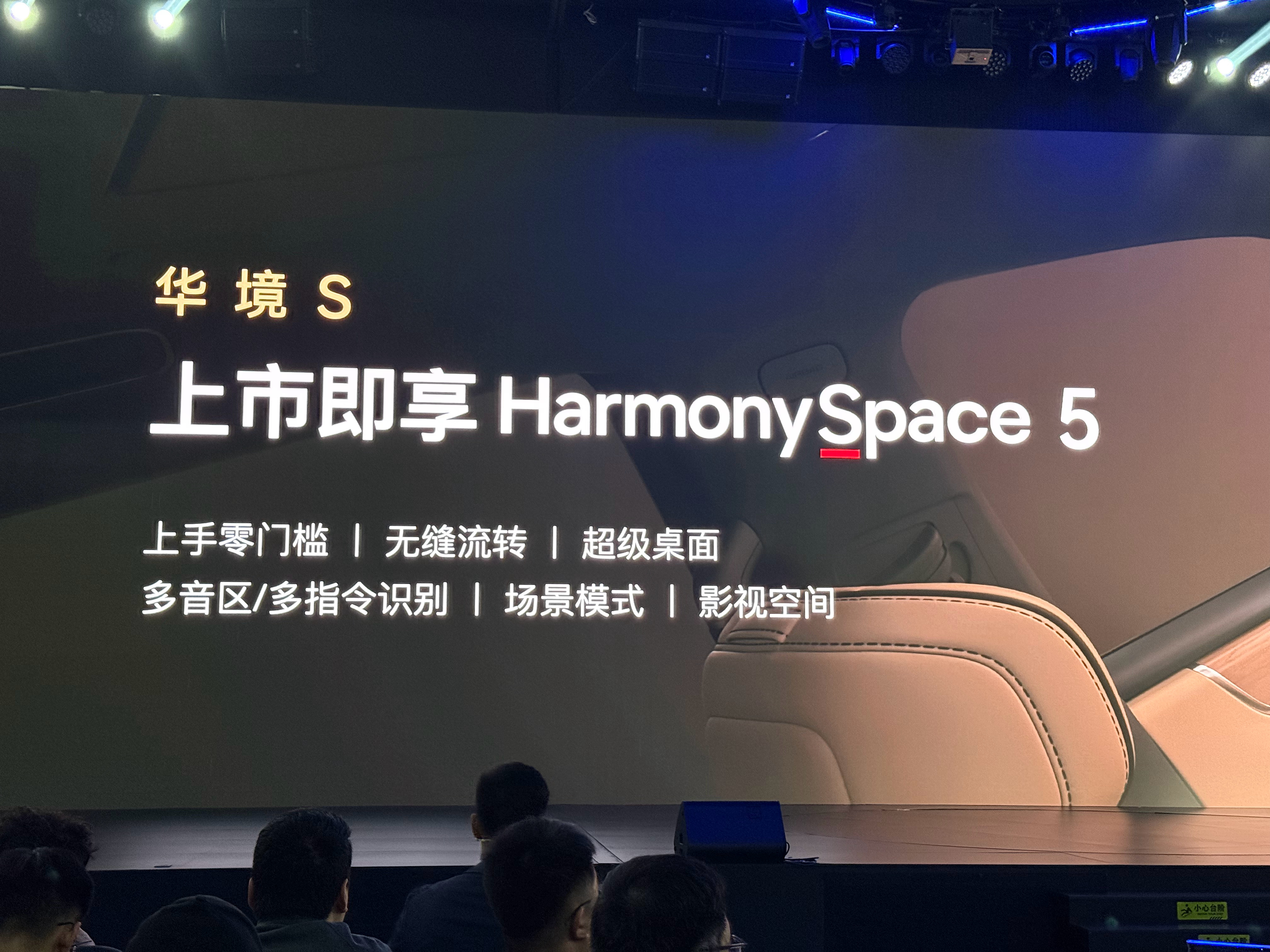 华境S后续支持升级ADS 5 Pro上市就有鸿蒙座舱5还首发全栈乾崑车云数字钥匙
