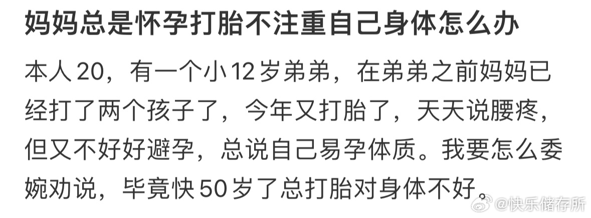 妈妈总是怀孕打胎，不注重自己身体怎么办[哆啦A梦害怕] 