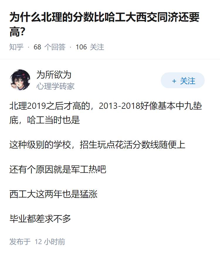 为什么北理的分数比哈工大西交同济还要高？